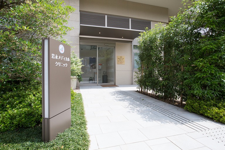 岩永メディカルクリニック