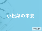 【今が旬！】「小松菜の栄養素」はご存じですか食べすぎると現れる症状も解説！