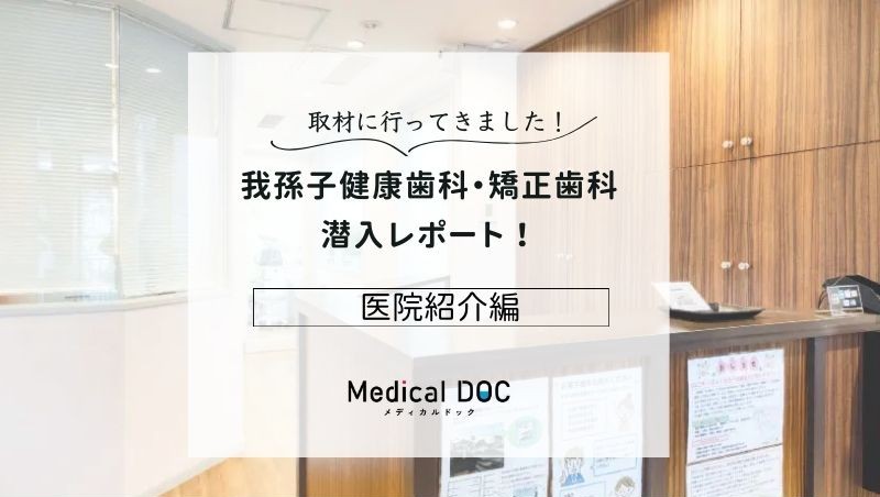 我孫子健康歯科・矯正歯科photo