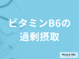 「ビタミンB6」サプリメントを”過剰摂取”すると現れる症状とは？管理栄養士が解説！