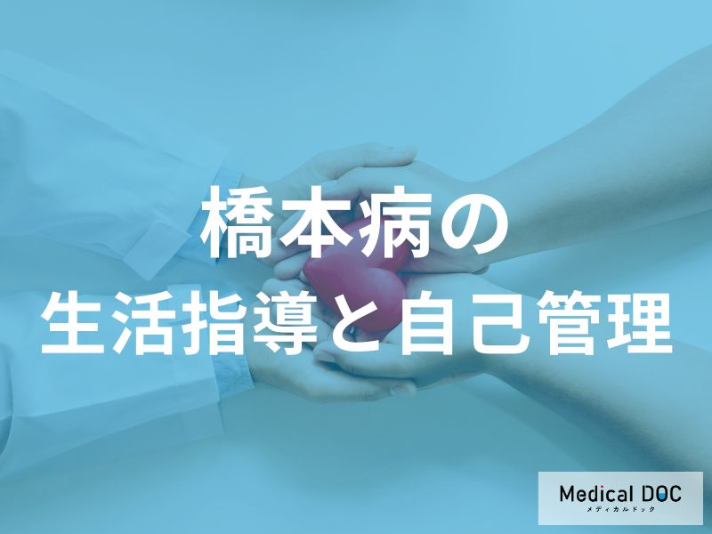 橋本病の診断に必要な検査