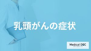 何を食べ続けると「乳頭がん」になる？女性に多い甲状腺がんの症状を医師が解説！