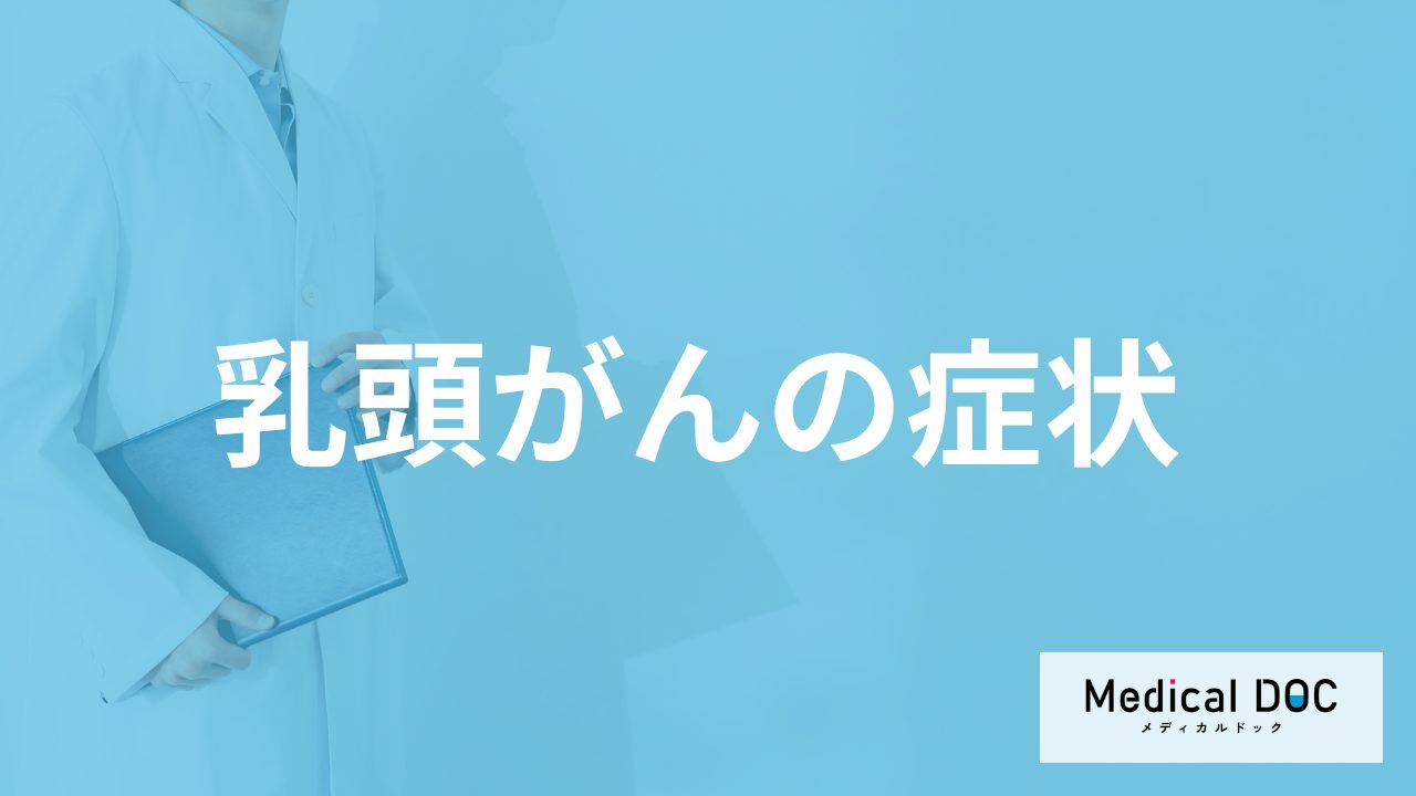 何を食べ続けると「乳頭がん」になる？女性に多い甲状腺がんの症状を医師が解説！