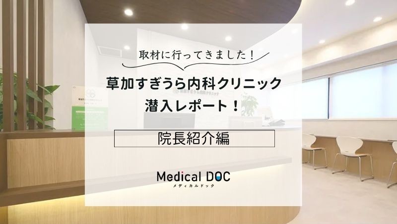 草加すぎうら内科クリニックphoto