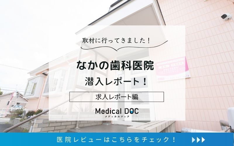 なかの歯科医院photo