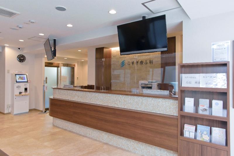 こすぎ皮ふ科