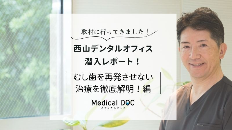 西山デンタルオフィスphoto