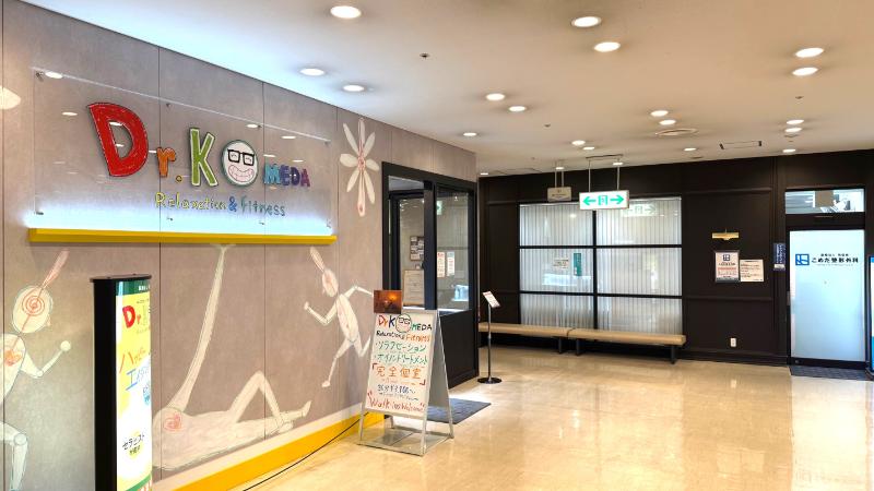 こめだ整形外科