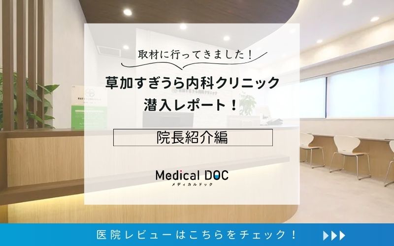 草加すぎうら内科クリニックphoto