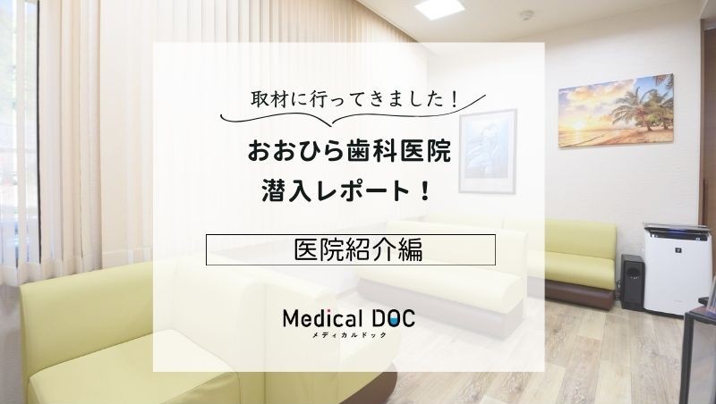 おおひら歯科医院photo