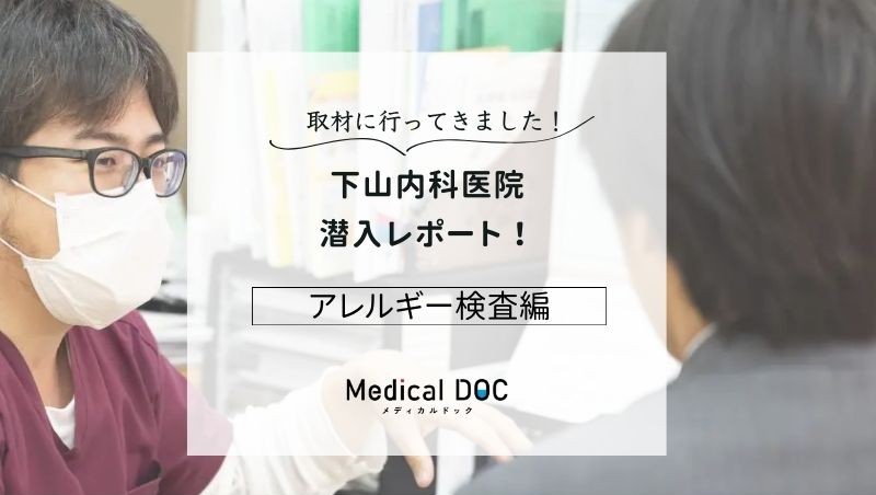 下山内科医院photo