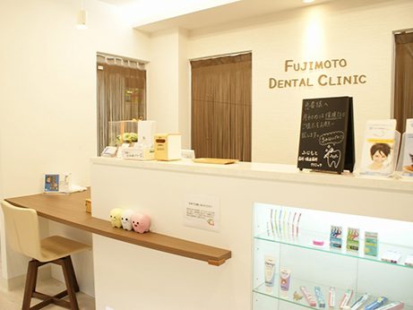 ふじもと歯科・矯正歯科クリニック