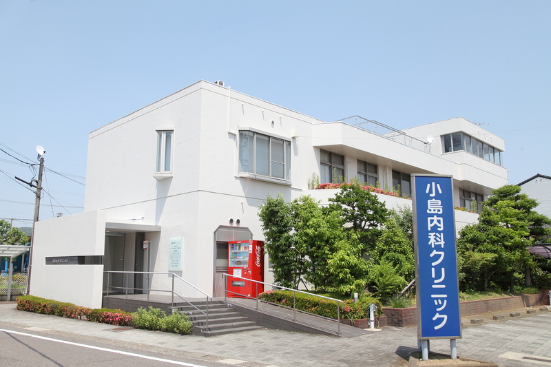 小島内科クリニック