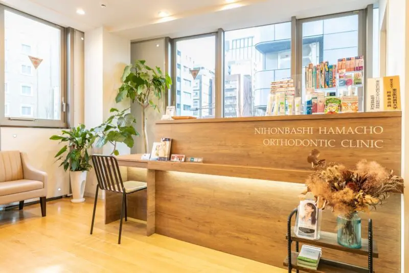 日本橋浜町矯正歯科