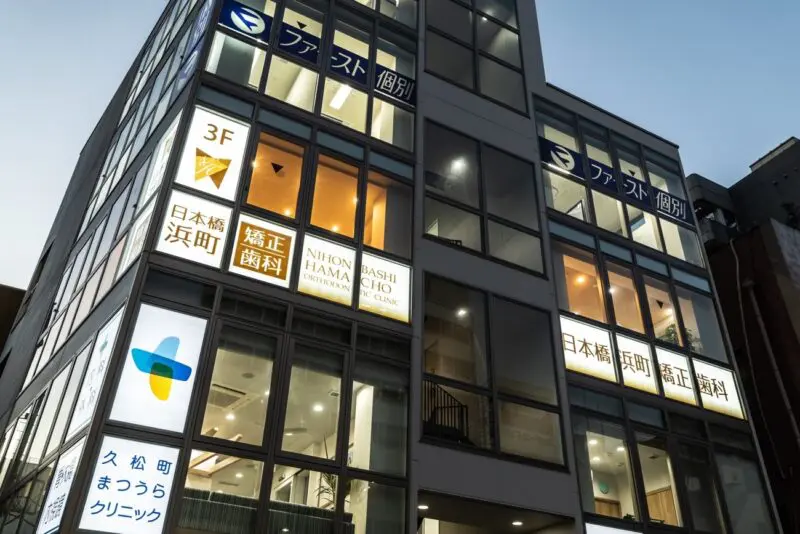 日本橋浜町矯正歯科