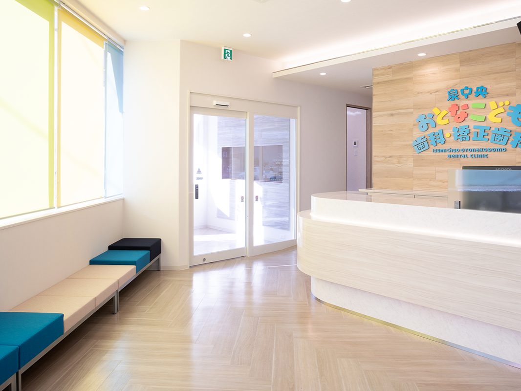 泉中央おとなこども歯科・矯正歯科