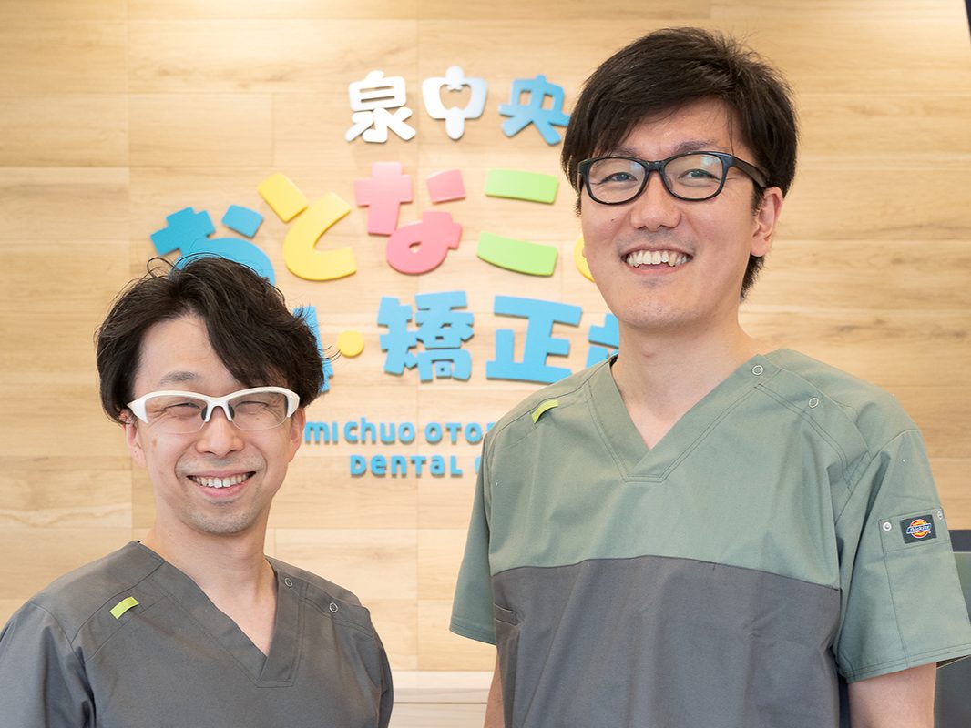 泉中央おとなこども歯科・矯正歯科