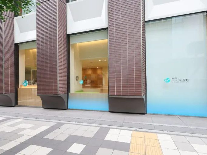 京橋いしづち眼科