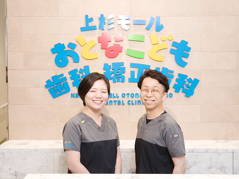 上杉モールおとなこども歯科・矯正歯科