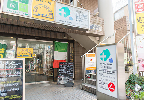 田中医院