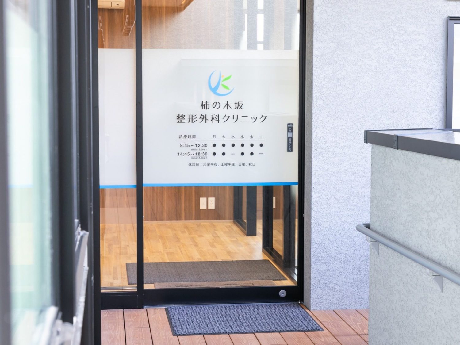 柿の木坂整形外科クリニック