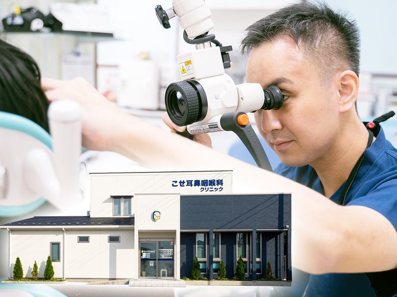 こせ耳鼻咽喉科クリニック