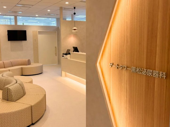 ゲートタワー黒松泌尿器科