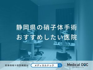 静岡県の硝子体手術 おすすめしたい医院