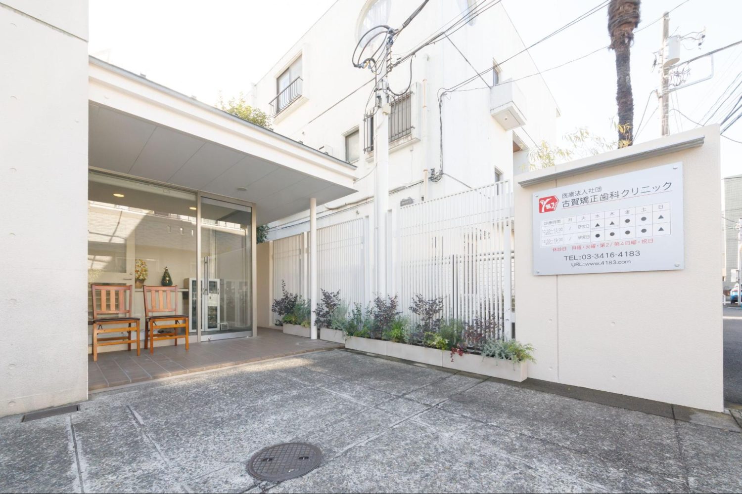 古賀矯正歯科クリニックphoto