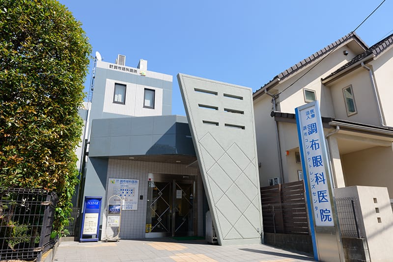 調布眼科医院photo