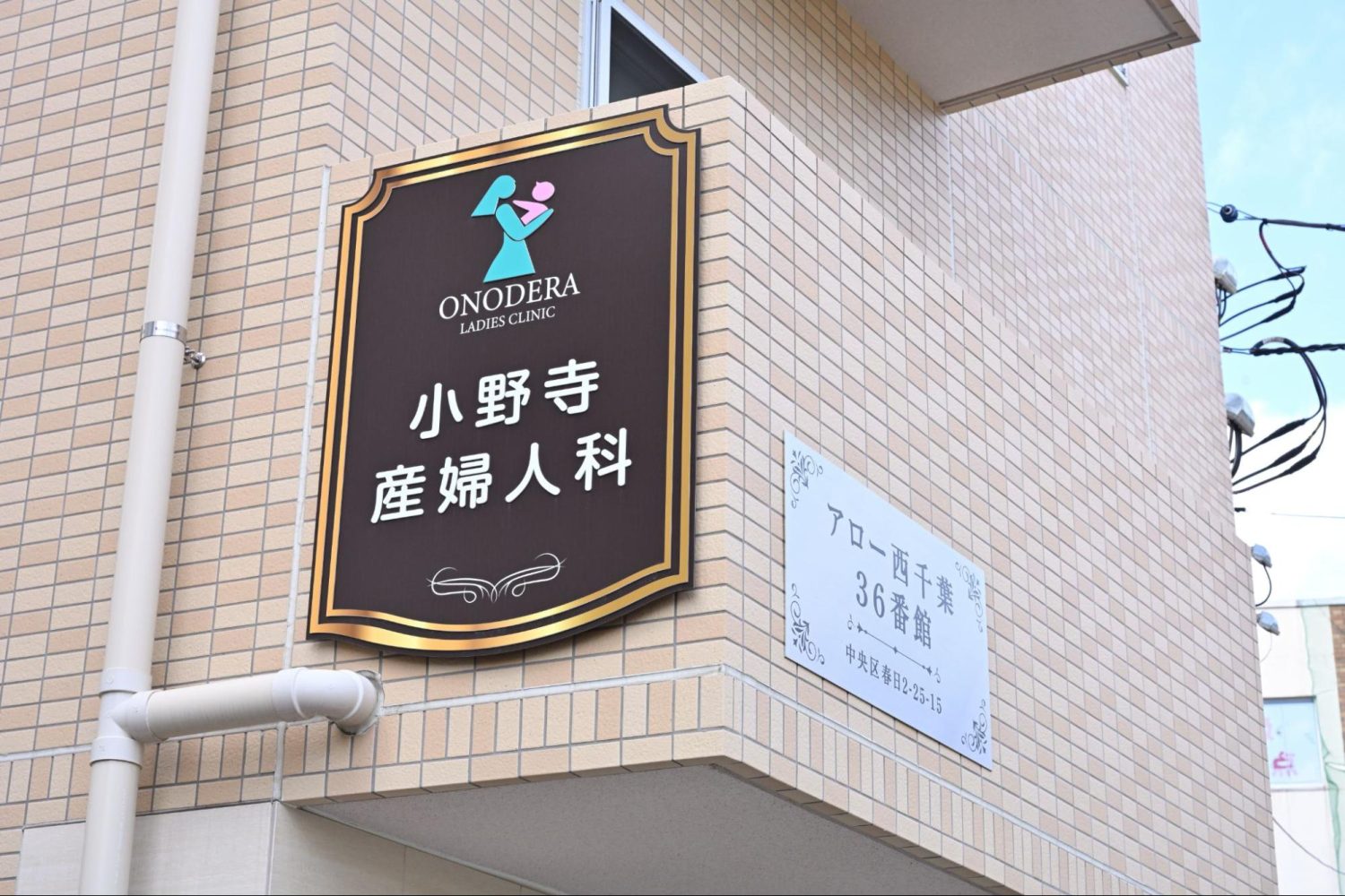 小野寺産婦人科photo