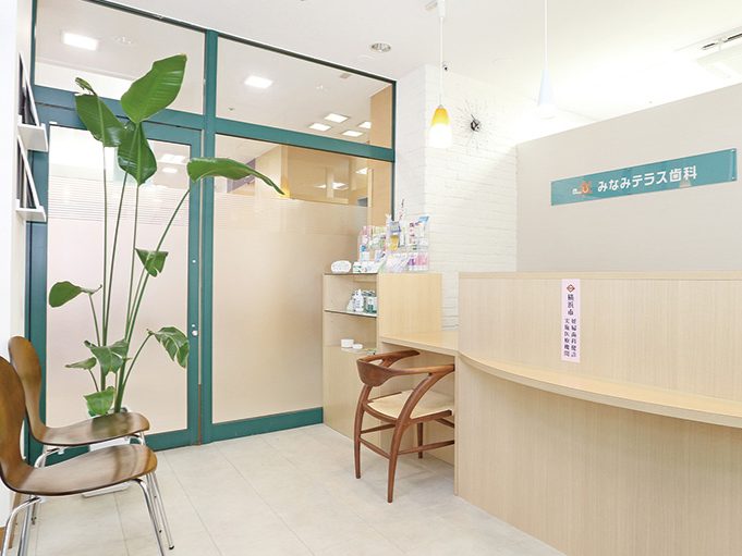 みなみテラス歯科
