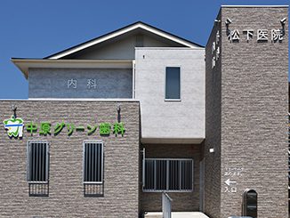 中原グリーン歯科