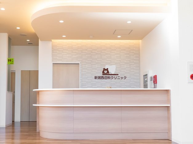 新潟西歯科クリニック