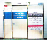 京王八王子松本眼科photo