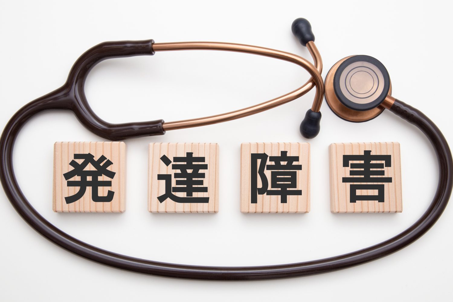 発達障害とは？ “病気”ではなく“特性”と捉える