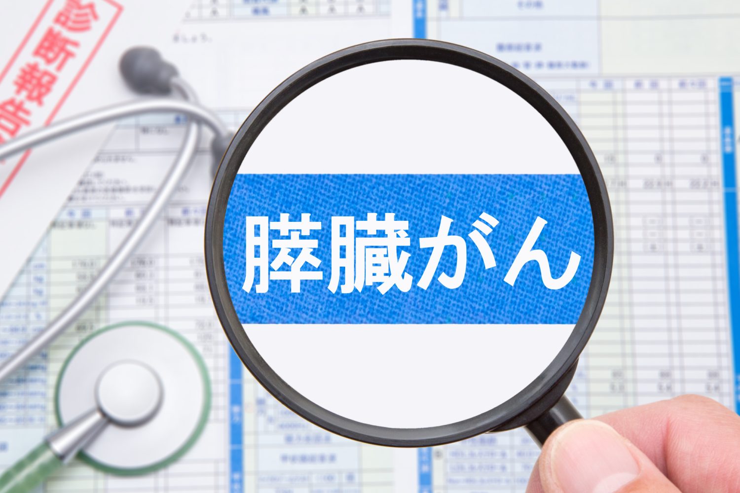 なぜ膵臓がんは見つけにくいのか