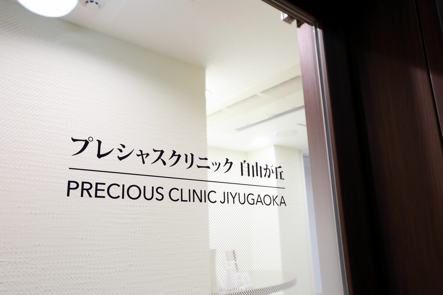 プレシャスクリニック自由が丘photo