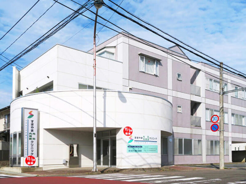 すぎやま内科内視鏡クリニック
