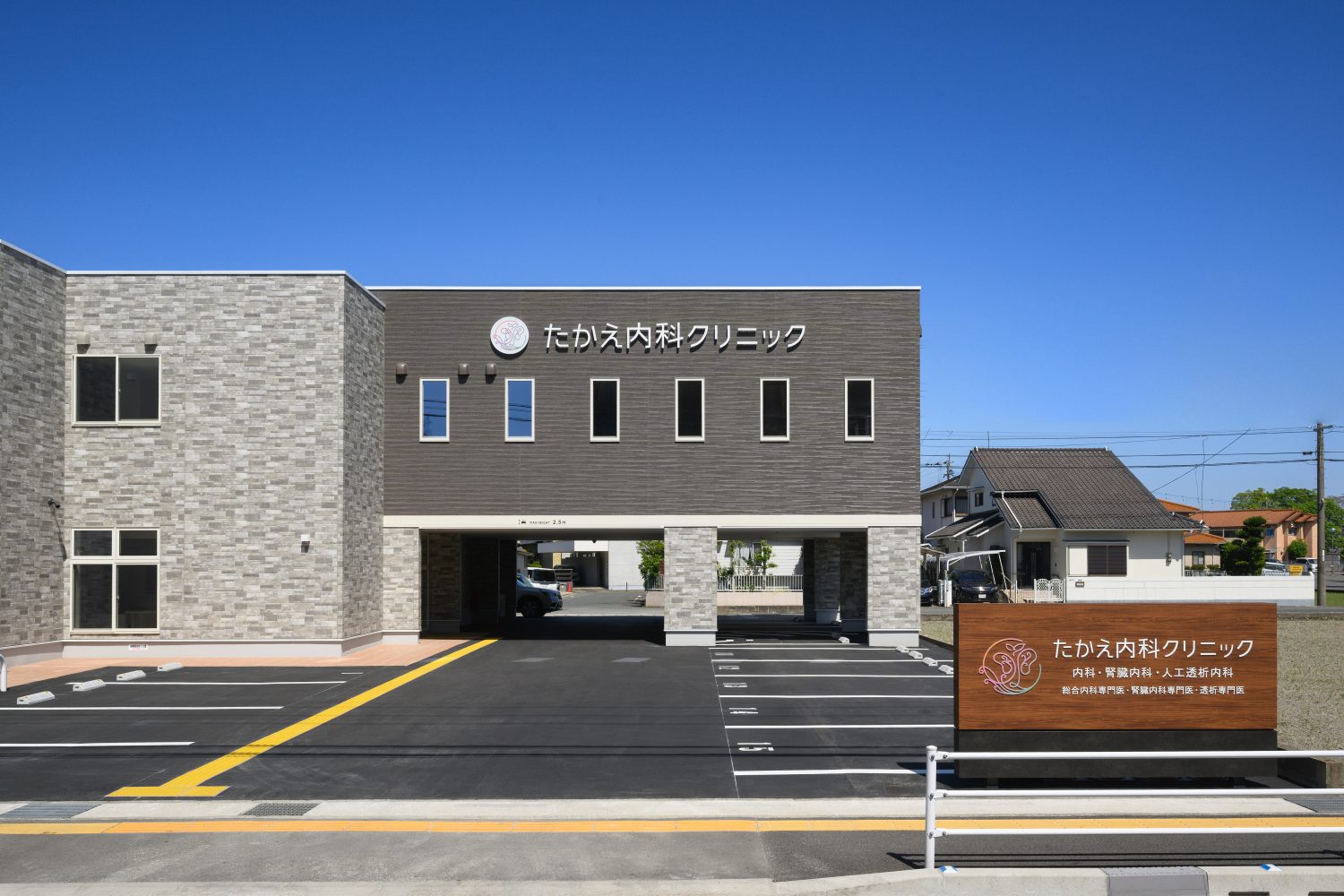 たかえ内科クリニック