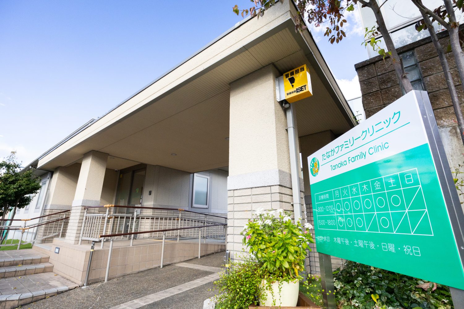 たなかファミリークリニックphoto