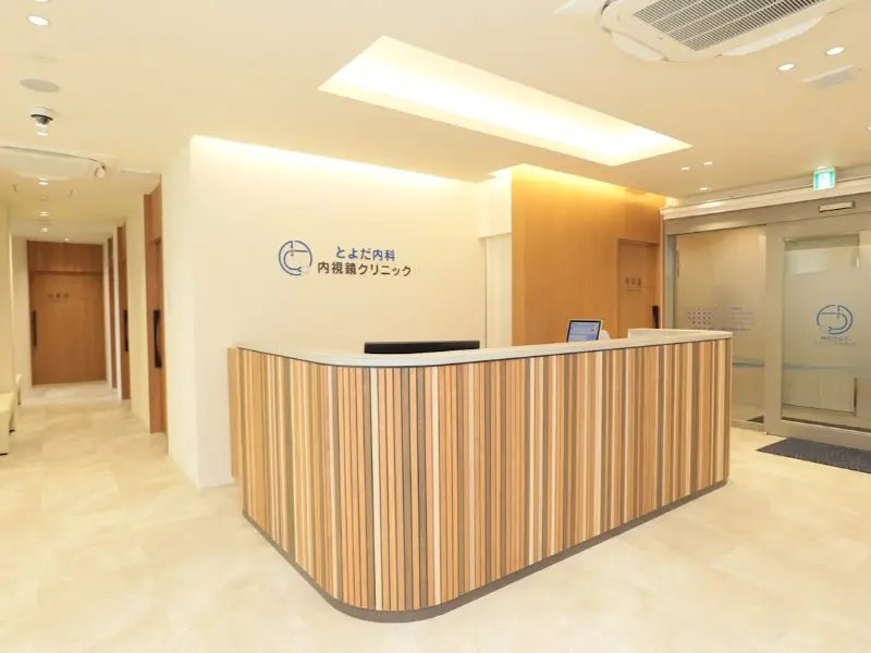 とよだ内科・内視鏡クリニック