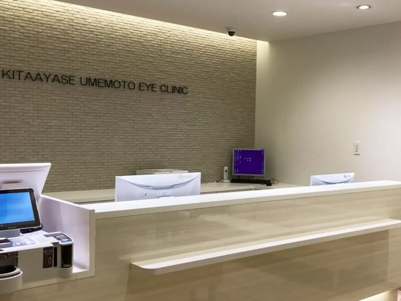 北綾瀬うめもと眼科