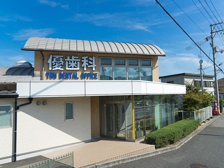 優歯科オフィス