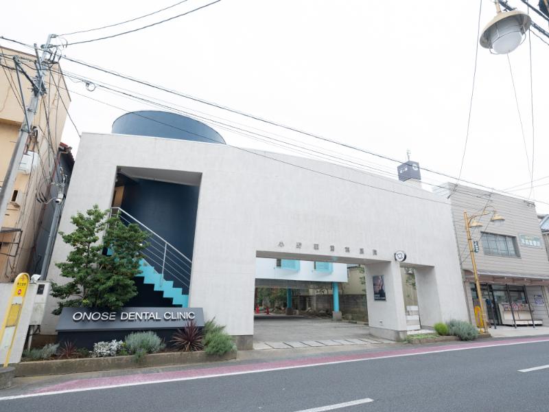 小野瀬歯科医院photo