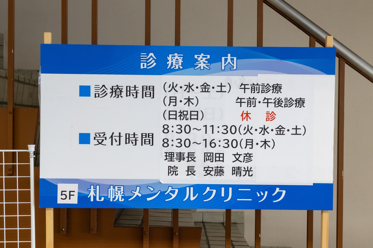 札幌メンタルクリニックphoto