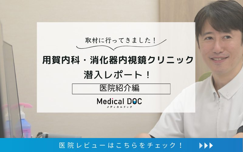 用賀内科・消化器内視鏡クリニックphoto