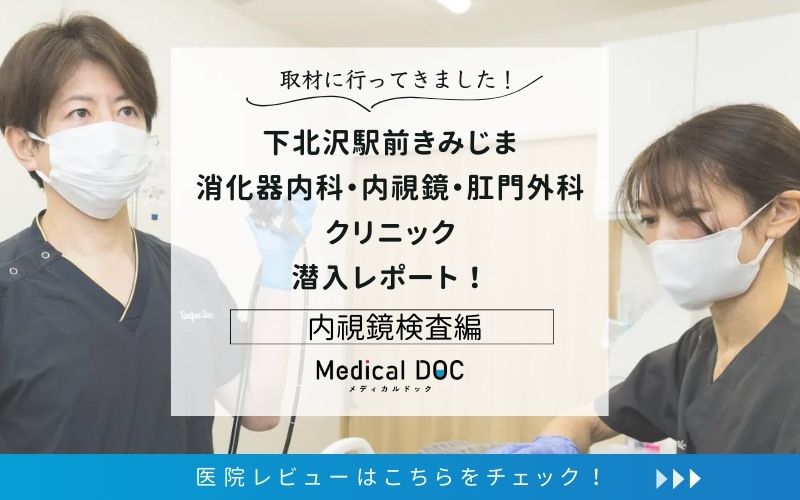 下北沢駅前きみじま消化器内科・内視鏡・肛門外科クリニックphoto