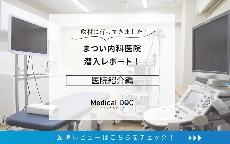 まつい内科医院photo