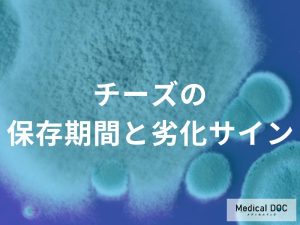 チーズに生えた“あの色のカビ”は要注意？食べてはいけない劣化のサイン